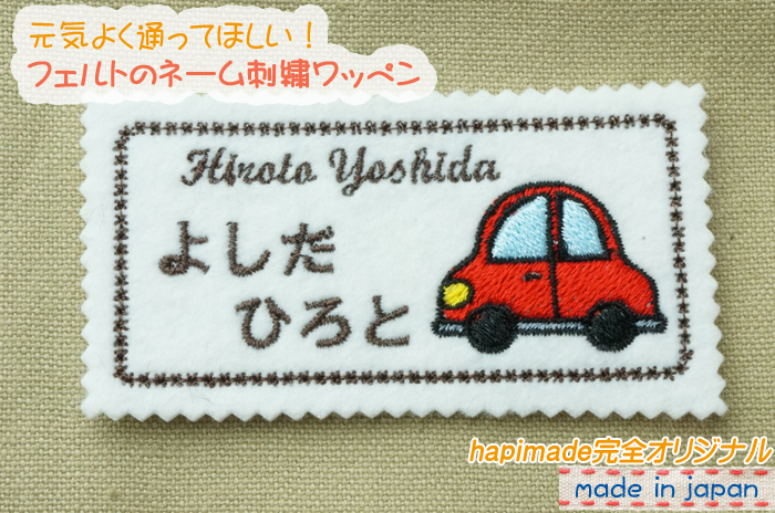 タイムリーな 分子 審判 ネーム 刺繍 ワッペン Hana Mochi Jp